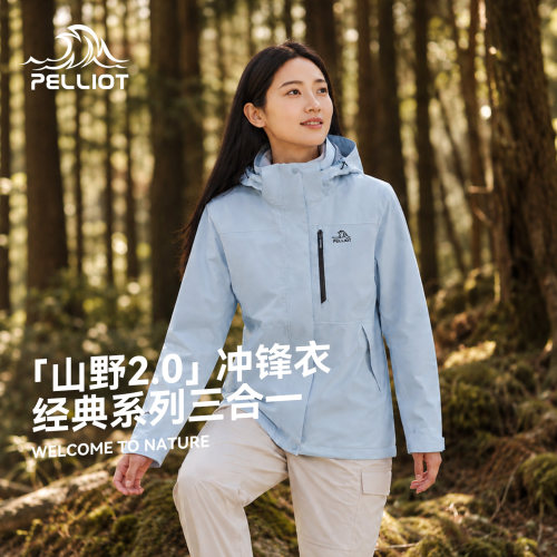 伯希和户外专业三合一冲锋衣