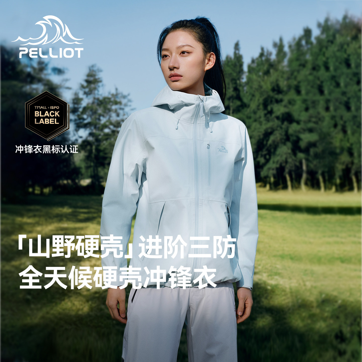 【山野硬壳】伯希和户外冲锋衣女新款3L全压胶专业防水登山外套男
