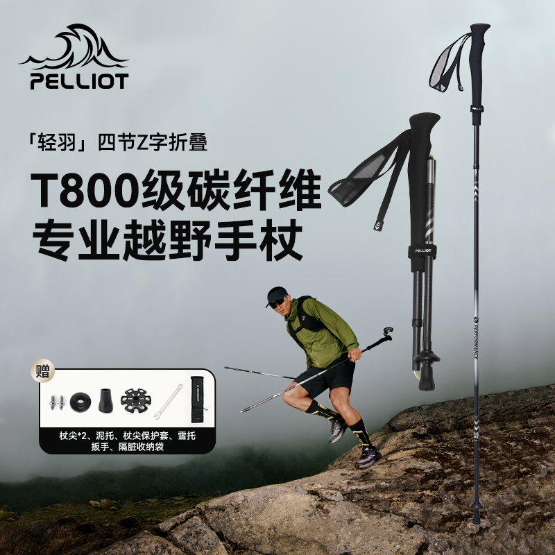 伯希和户外越野杖专业碳纤维登山