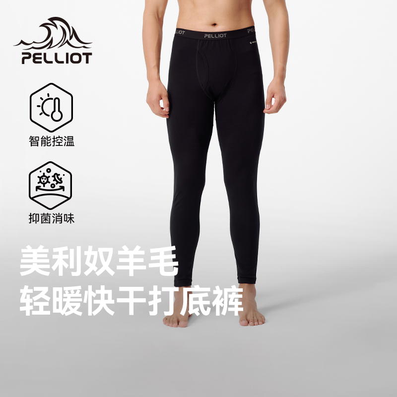 伯希和打底裤抑菌快干美利奴羊毛