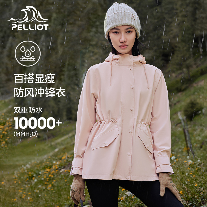 伯希和 夏季冲锋衣薄款女单层外套防风防水户外登山服pelliot防晒