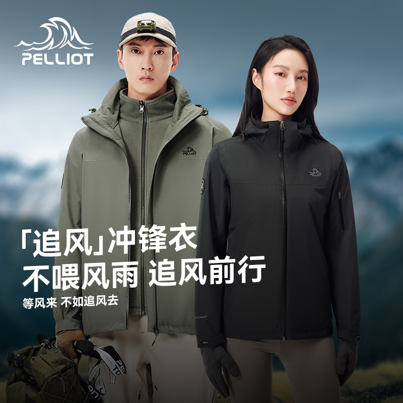 伯希和冲锋衣男女三合一