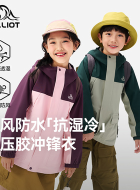 伯希和儿童单层冲锋衣男女童亲子新款防风防泼水户外保暖外套