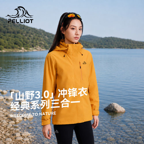 伯希和[山野3.0]三合一冲锋衣