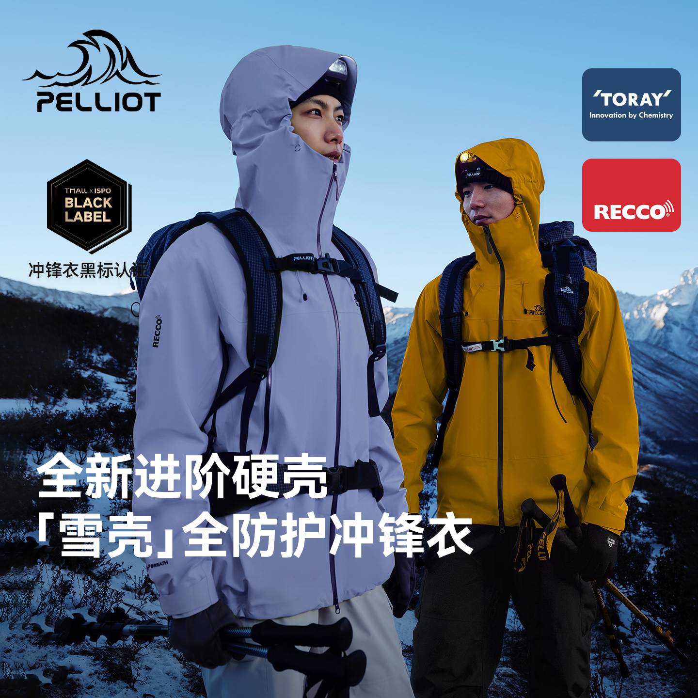 伯希和冲锋衣男女同款登山装备