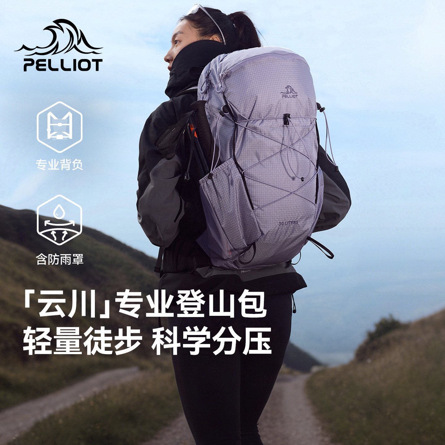 伯希和2025新款轻便大容量专业登山包男户外防水透气旅游旅行包女