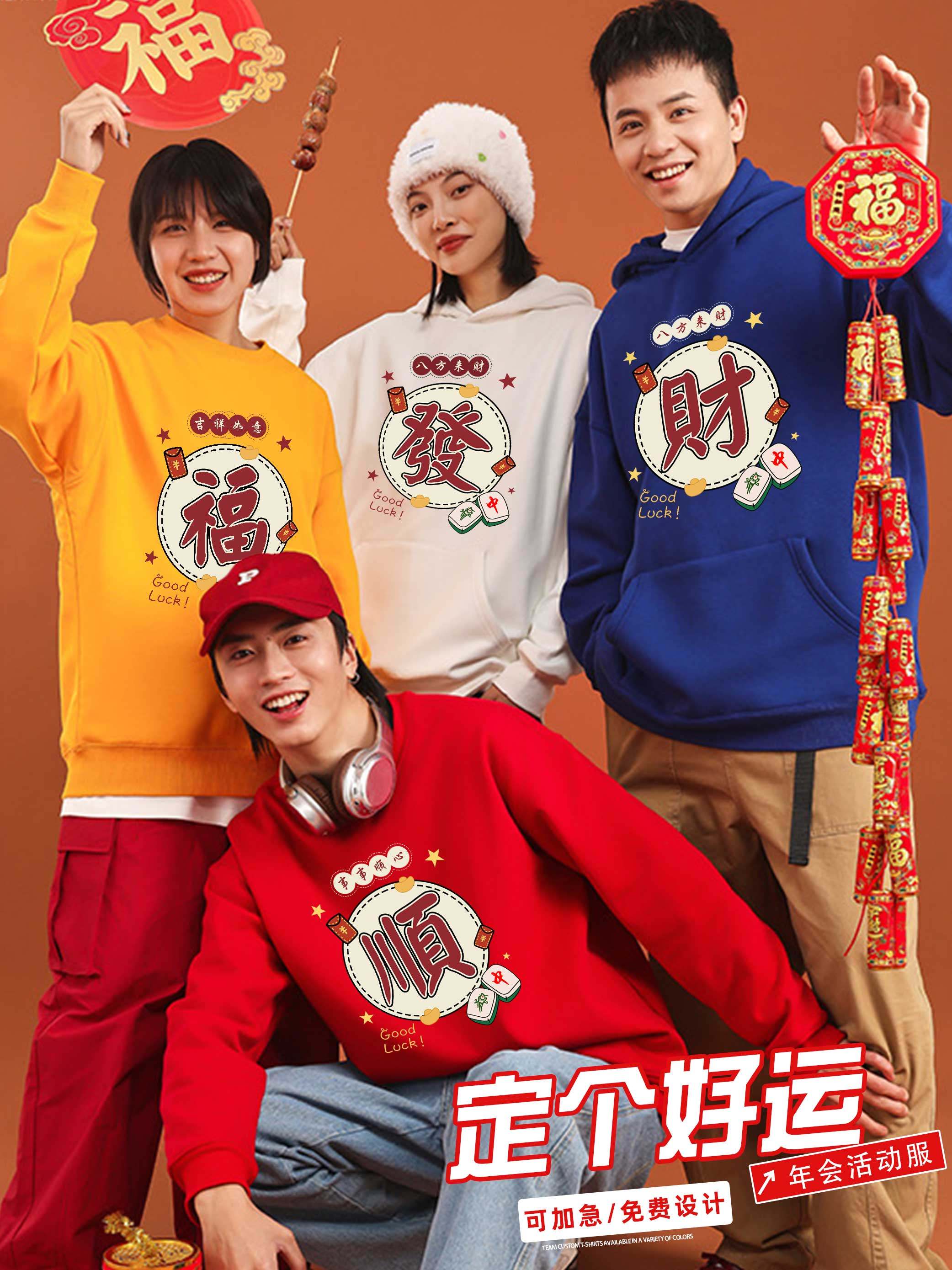 恭喜发财卫衣定制印字logo马年情侣装全家福公司年会团体演出服装,女装/女士精品,卫衣/绒衫,淘宝优惠券,粉丝福利购,淘宝优惠卷