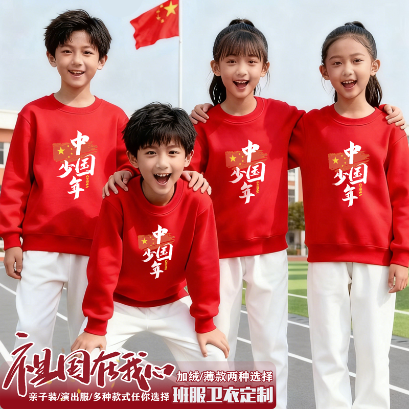 儿童演出服运动会幼儿园班服卫衣小学生合唱元旦舞蹈表演服装定制