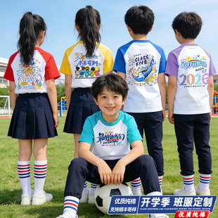 班服T恤定制纯棉插肩袖小学生初高中秋季运动会毕业拍照留念服装