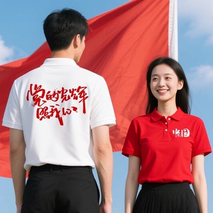 中国字样POLO衫 印log 定制红色爱国T恤国庆活动团建大合唱阅兵服装