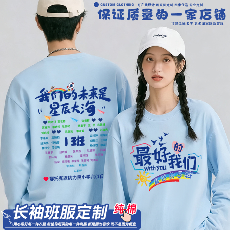 长袖班服定制纯棉T恤小学初中生秋季运动会演出服高中生校服套装