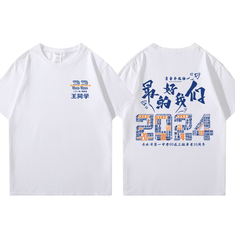 同学聚会t恤班服定制20 30周年纪念衣服同学会活动文化衫短袖印字