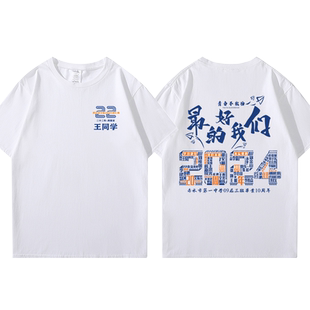 同学聚会t恤班服定制20 30周年纪念衣服同学会活动文化衫短袖印字