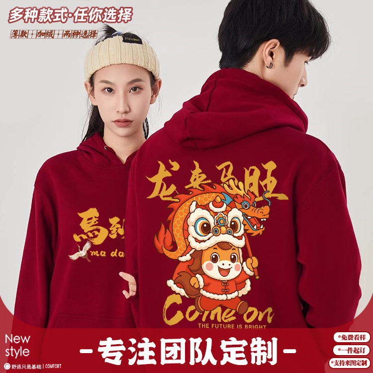 国潮卫衣定制工作服印logo男女秋冬加绒公司年会演出服企业文化衫