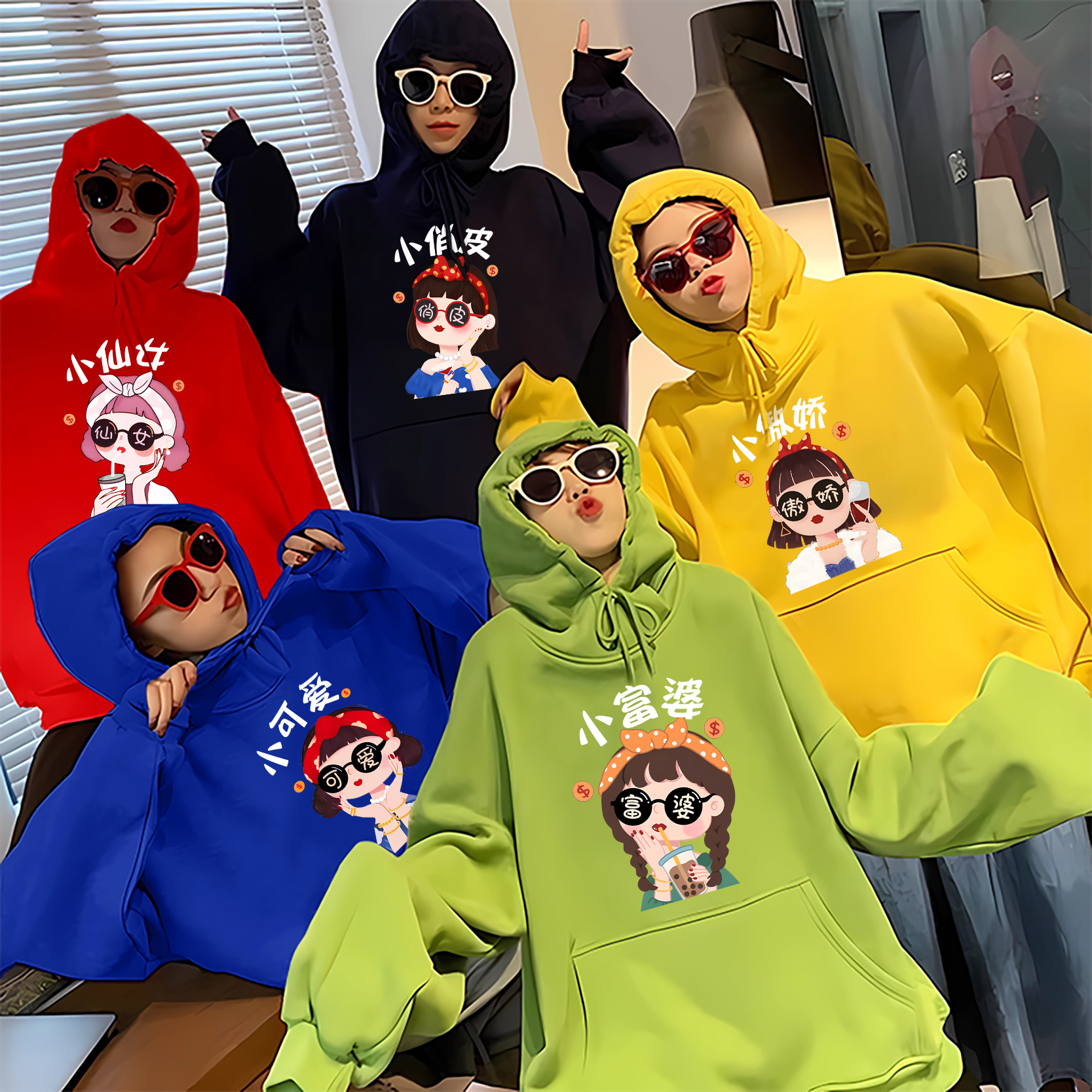 彩色卫衣女多人姐妹装闺蜜装定制