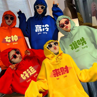 多巴胺彩色卫衣定制闺蜜装跨年搞笑姐妹聚会年会舞蹈多人演出服装