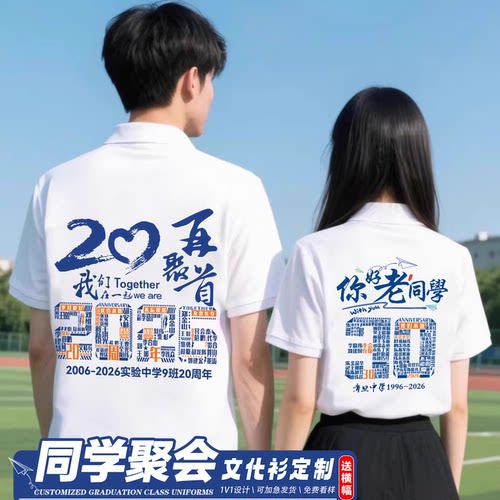 同学聚会T恤定制10年20周年团建聚会多人拍照留念统一翻领polo衫