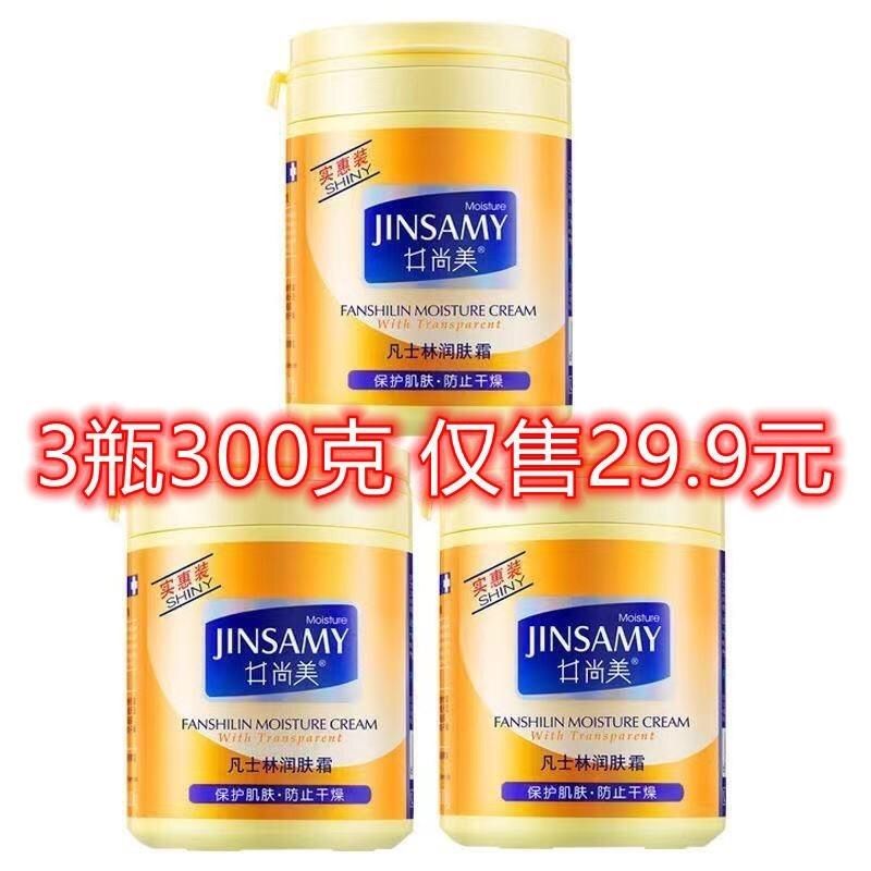 井尚美润肤霜300g身体乳全身保湿滋润补水护手霜足霜防裂膏