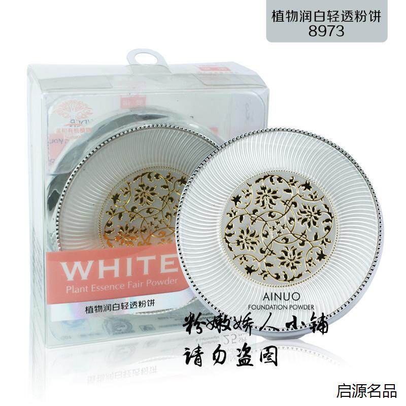 ainuo爱诺正品双层植物润白轻透