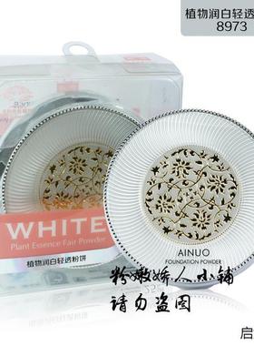 AINUO爱诺正品双层植物润白轻透防晒粉饼16g定妆遮瑕