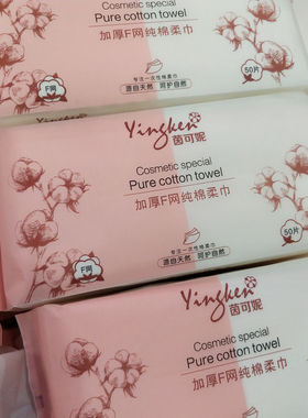 茵可妮F网纹加厚洗脸巾女纯棉多次洁面巾美容院洗面巾纸抽取式