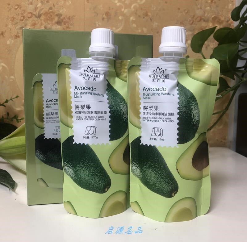 汇百美鳄梨果保湿控油净澈清洁面膜2袋*170g涂抹式水洗面膜泥正.