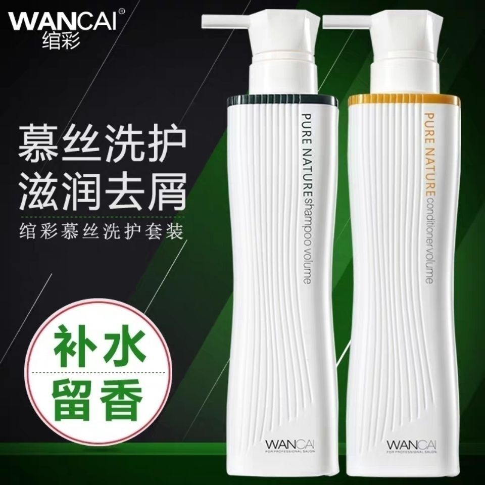 正品包邮绾彩慕丝慕斯营养滋润去屑控油洗发乳洗发水小麦蛋白发膜