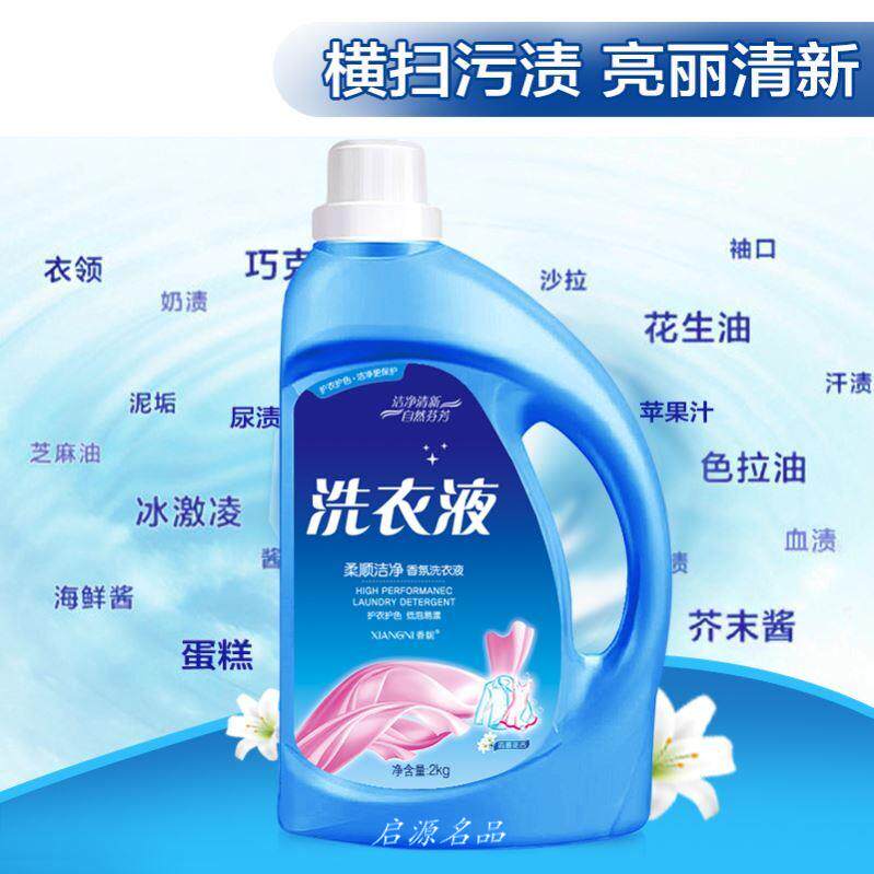 香馜【超值装洗衣液】香味持久自然洁净薰衣草留香去污正品。.