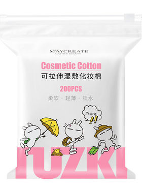 健美创研兔斯基可拉伸化妆棉200片女士学生湿敷棉纸巾薄款卸妆棉