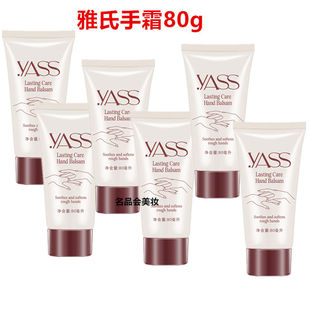 【热卖】YASS雅氏护手霜80g秋冬保湿补水嫩白滋润防干裂防冻手霜