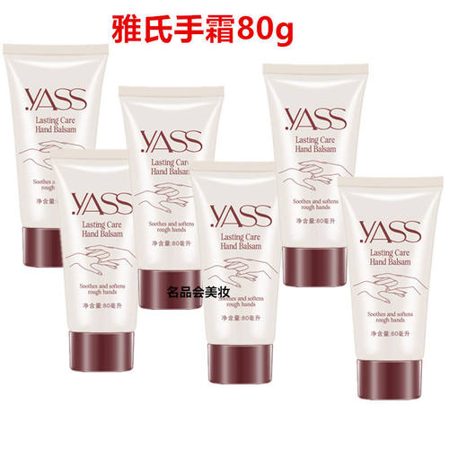 【热卖】YASS雅氏护手霜80g秋冬保湿补水嫩白滋润防干裂防冻手霜