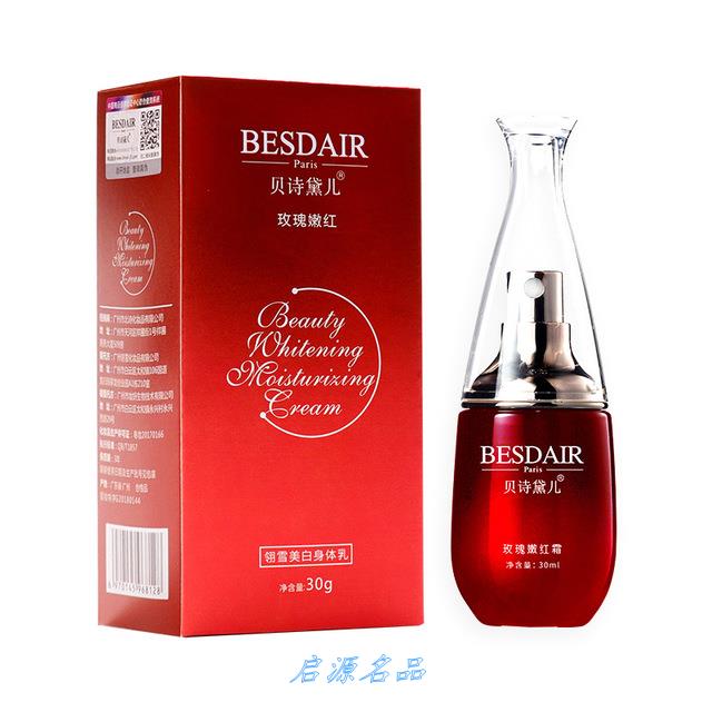贝诗黛儿玫瑰嫩红霜30g 私密处粉嫩乳晕腋下臀部嫩红身体乳.