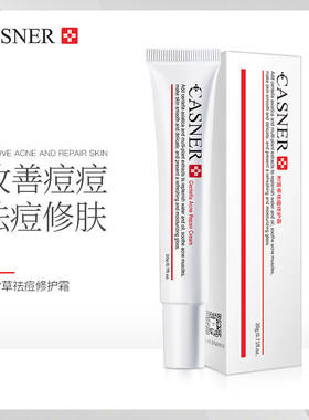 康雪积雪草修护霜正品去豆坑淡化痘印修复凝胶casner软膏神器