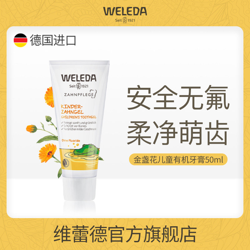 儿童牙膏德国进口维蕾德金盏花护牙有机无氟宝宝0-12岁婴儿牙膏