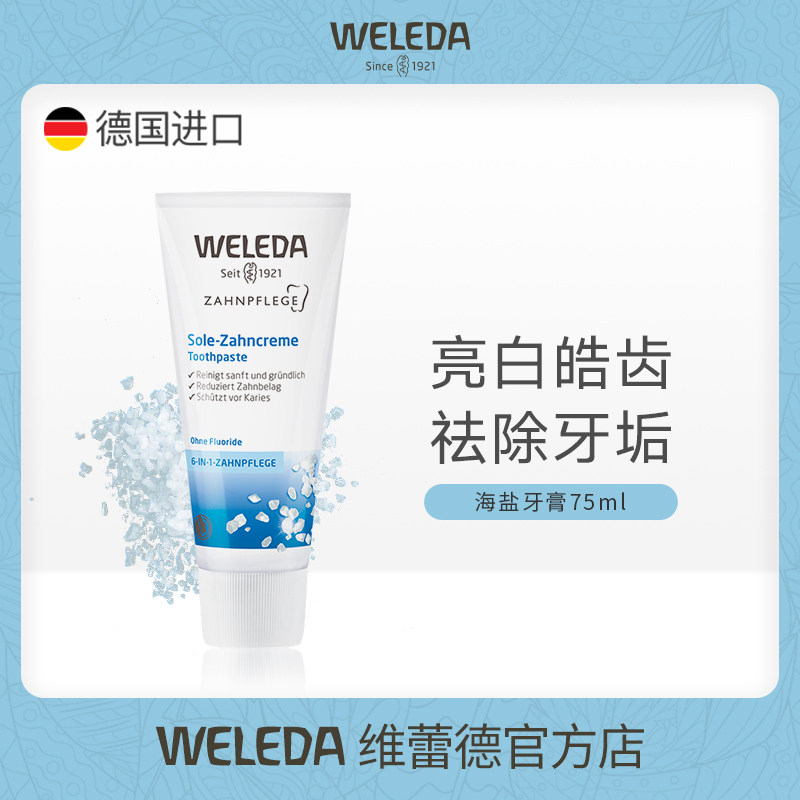 WELEDA维蕾德海盐有机牙膏孕妇可用孕期产后月子清新口气官方进口图片