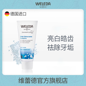 WELEDA维蕾德海盐有机牙膏孕妇可用孕期产后月子清新口气官方进口