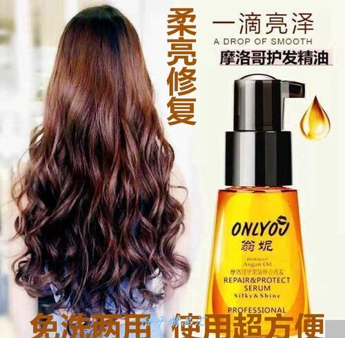 翁妮清香护理精油摩洛哥尾油护发精华素弹力卷发定型发油。