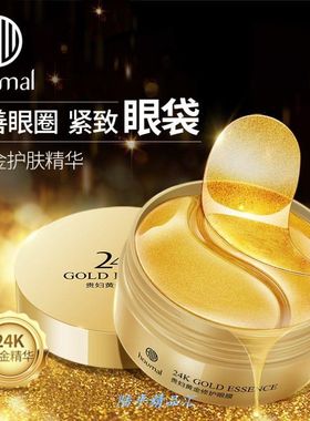 贵妇修护细纹抗皱眼膜贴