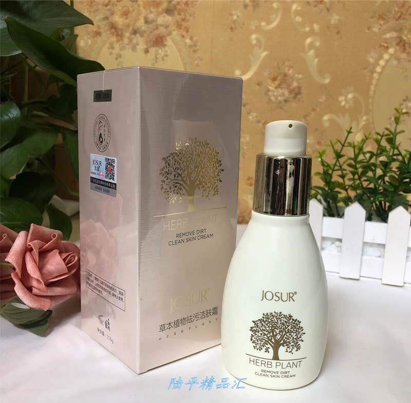 玖瑟草本植物祛污洁肤霜150g正品学生孕妇深层清洁微晶按摩膏可用