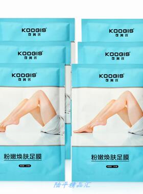 KOOGIS/可其氏粉嫩焕肤足膜3对 去角质去死皮老茧嫩滑脚膜足贴.
