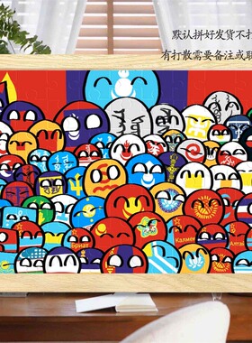 波兰球国拟全球拼图相框500片高难度解压玩具木质装饰送孩子礼物
