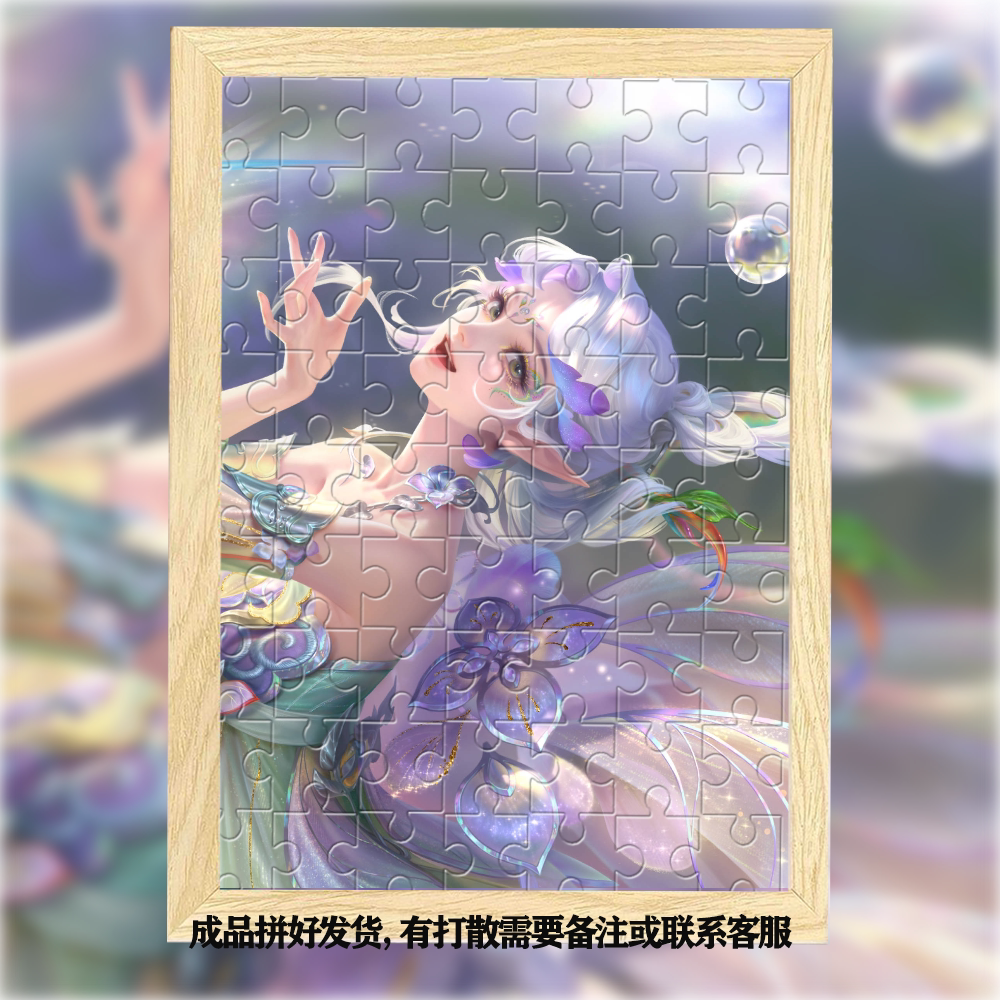 王者荣耀艾琳新皮肤繁夏笺拼图玩相框/画框