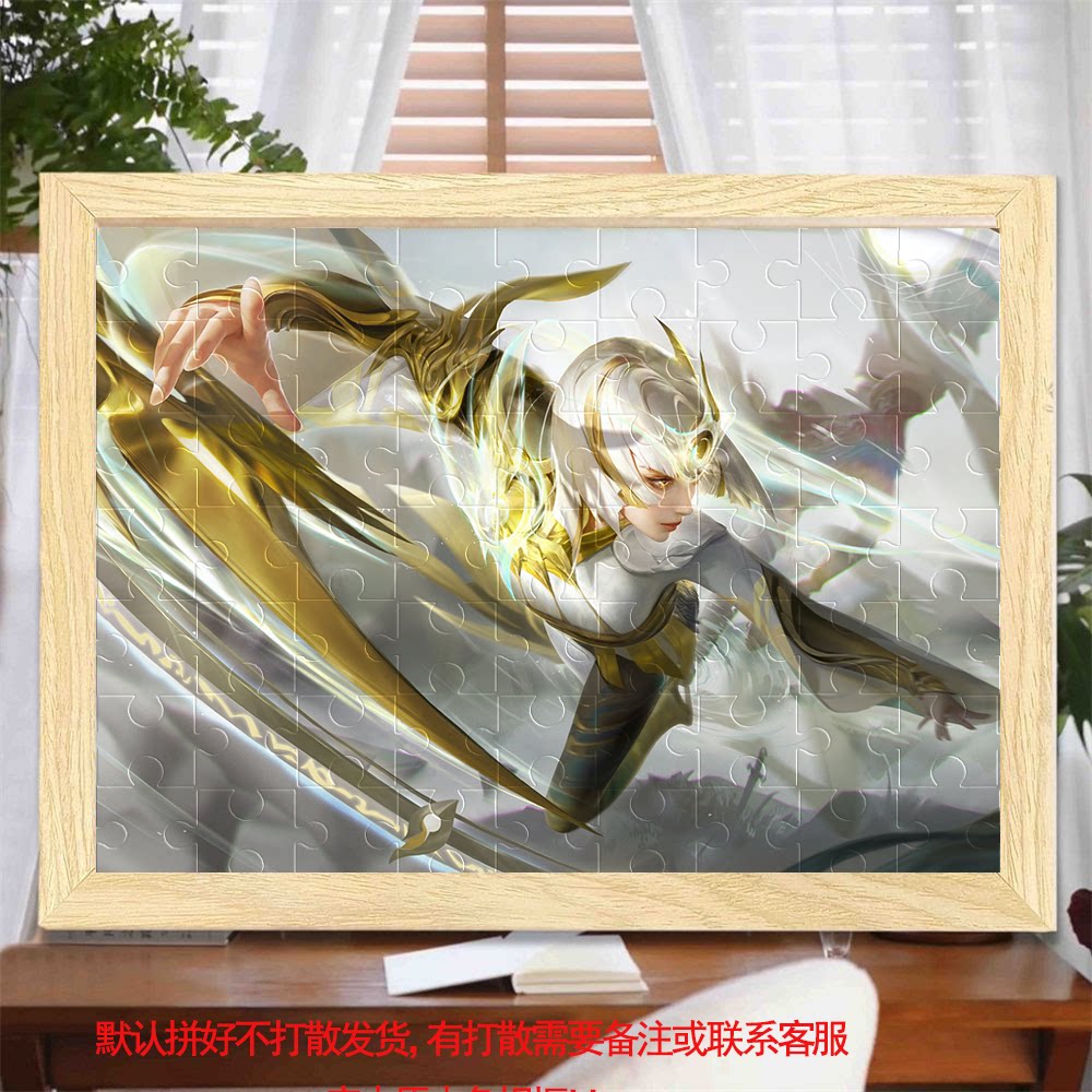 王者荣耀镜拼图相框房间宿舍桌面相框/画框