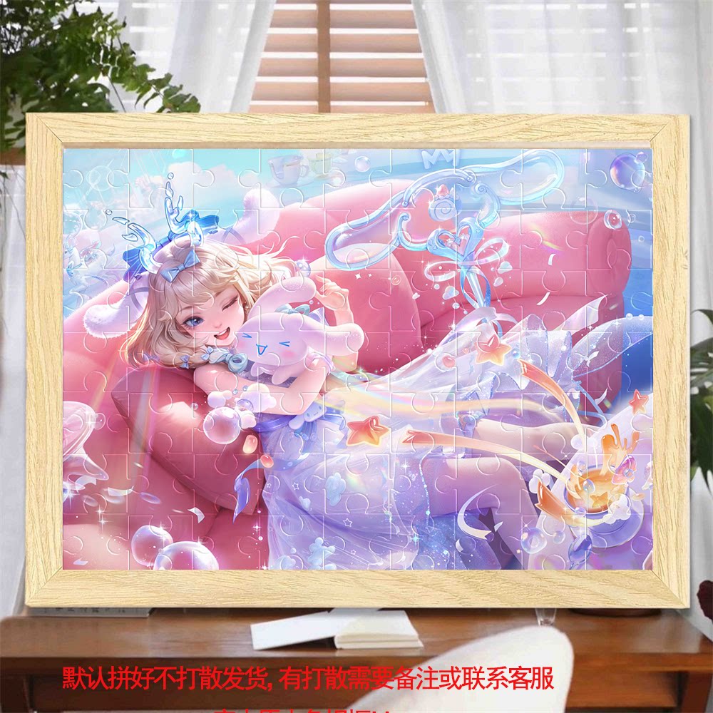 王者荣耀三丽鸥联动瑶安琪拉拼图相框木质装裱画框桌面摆件装饰品
