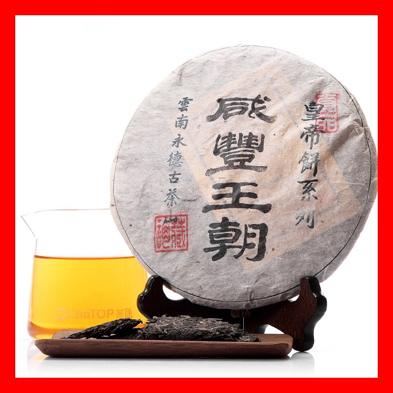 龙润茶【量大价格可商量】2005年皇帝饼-咸丰王朝 龙润普洱茶