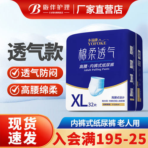 永福康老年人用成人纸尿裤内裤式