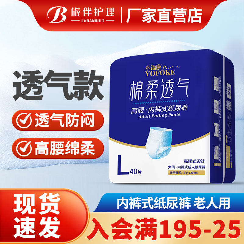 永福康成人纸尿裤拉拉裤老年人用男女一次性内裤型尿不湿L码大号