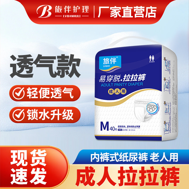 旅伴成人尿不湿老年人专用拉拉裤纸尿裤可靠护理纸尿片止尿裤ML码