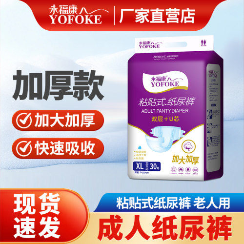 永福康老人尿不湿XL加大码纸尿裤