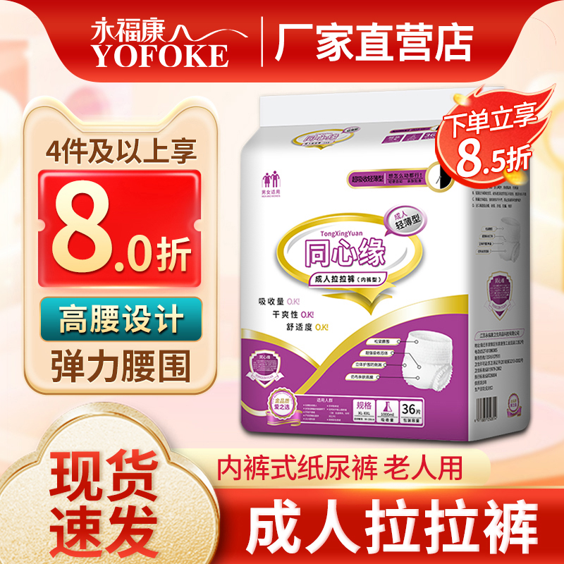 同心缘成人拉拉裤老年人用纸尿裤